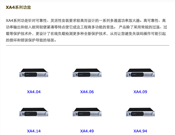 XA4系列功放