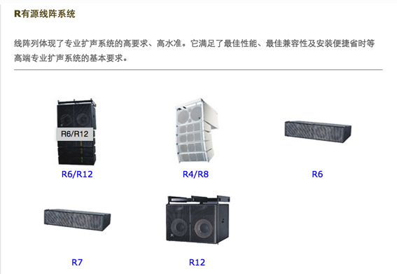 R有源线阵系统